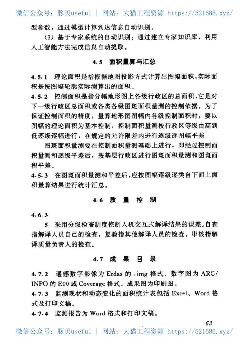 SL277-2002水土保持监测技术规程条文说明 预览图