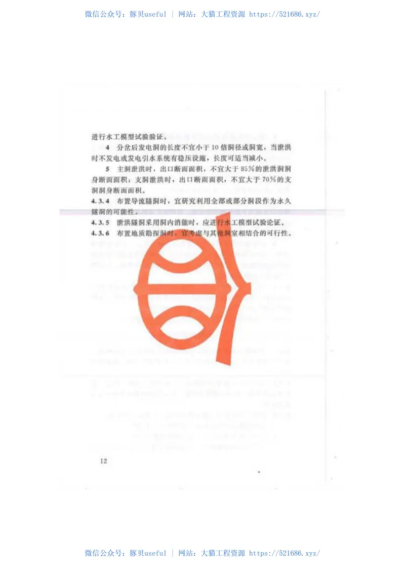 行业标准SL279水工隧洞设计规范-2016 预览图