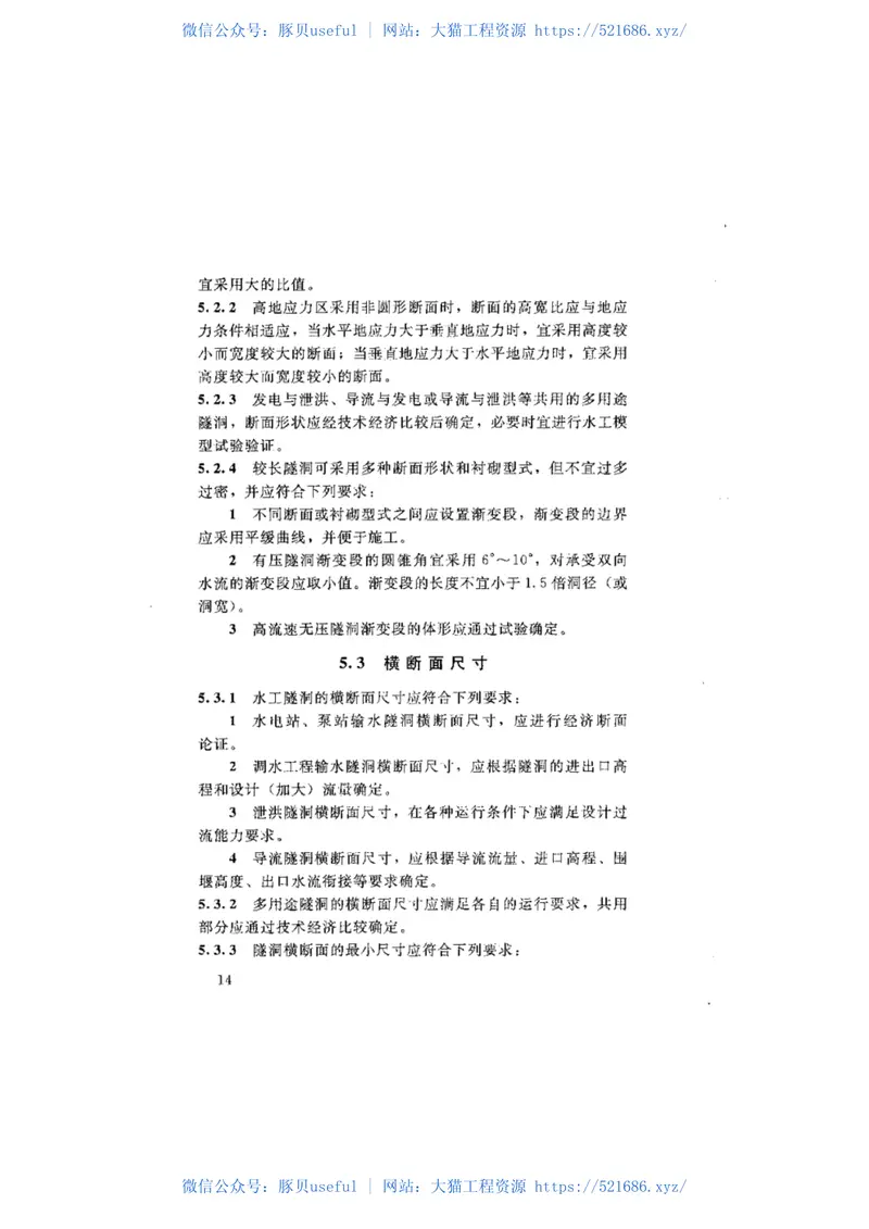 行业标准SL279水工隧洞设计规范-2016 预览图