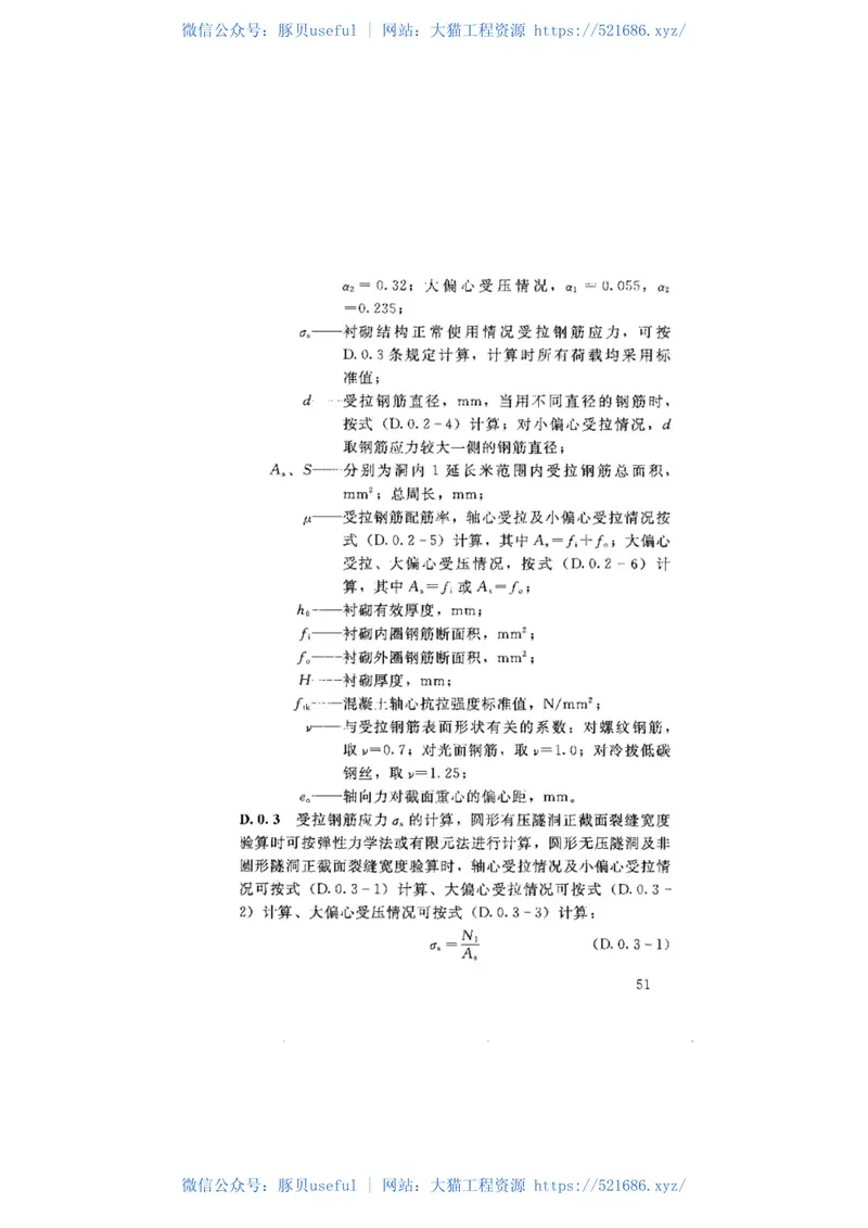 行业标准SL279水工隧洞设计规范-2016 预览图