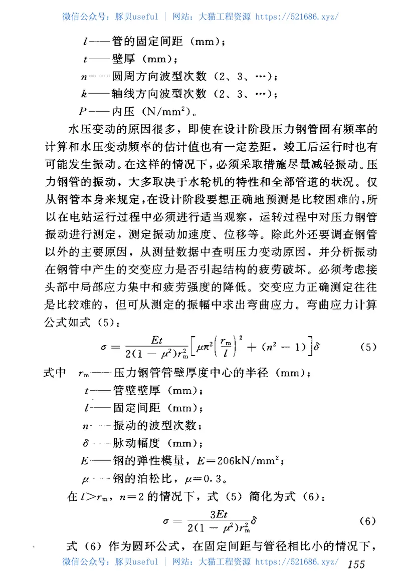 SL281—2003水电站压力钢管设计规范 预览图