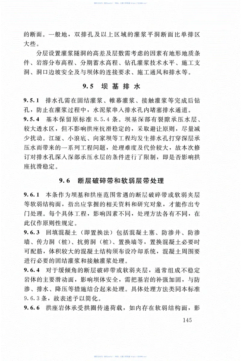 SL282-2018混凝土拱坝设计规范 预览图