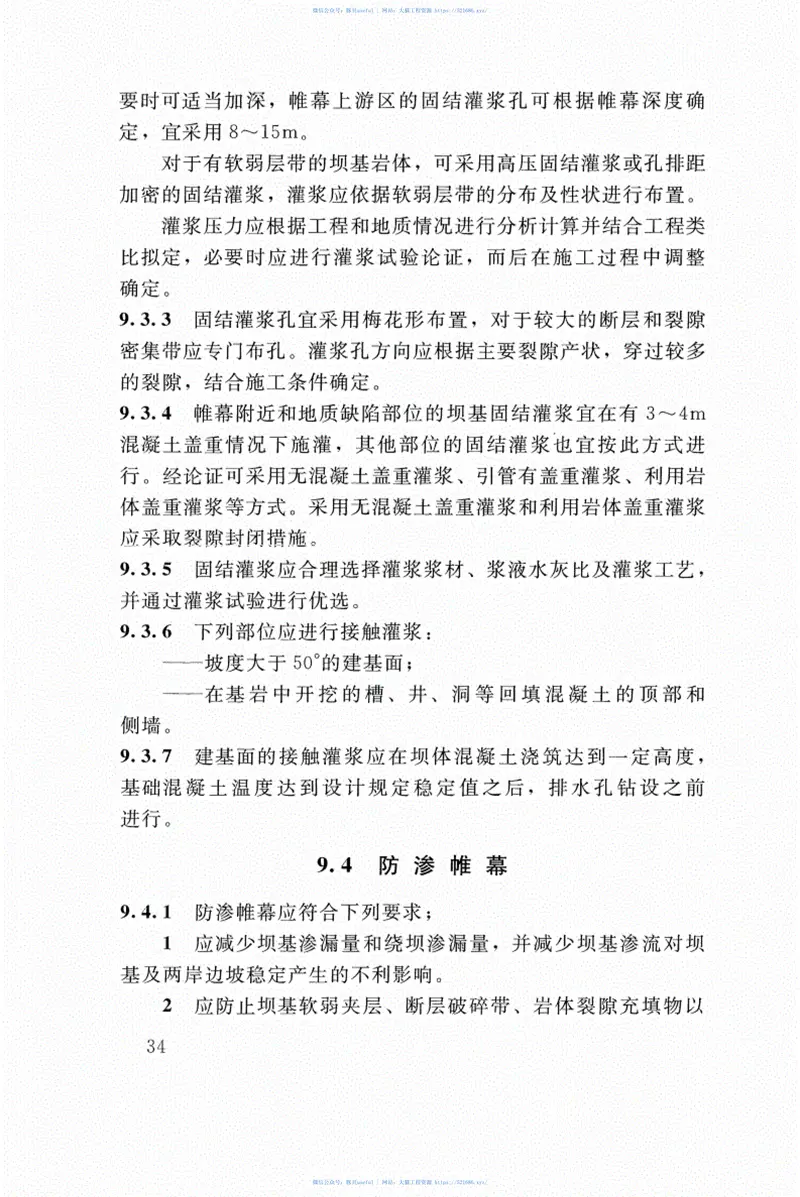 SL282-2018混凝土拱坝设计规范 预览图