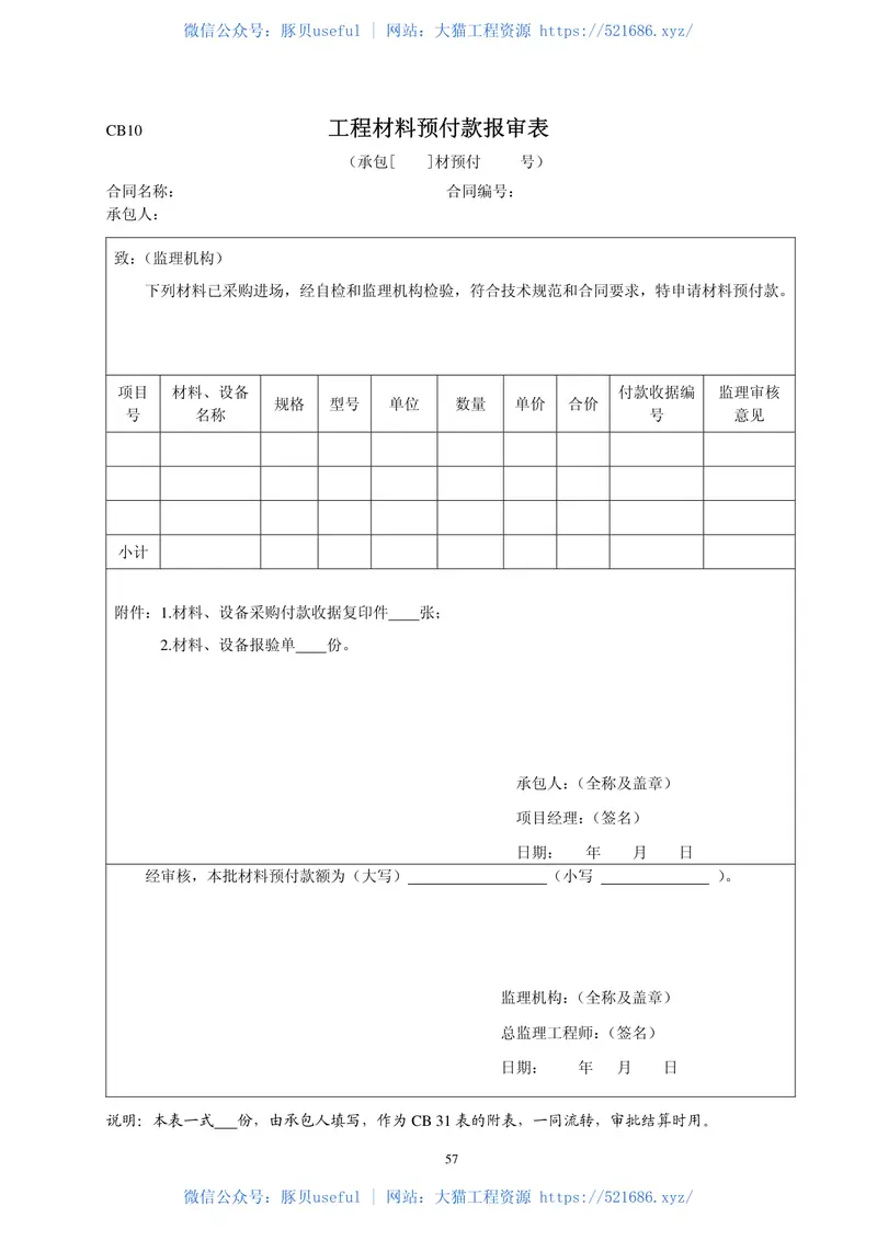 水利工程建设监理规范SL288-2003 预览图