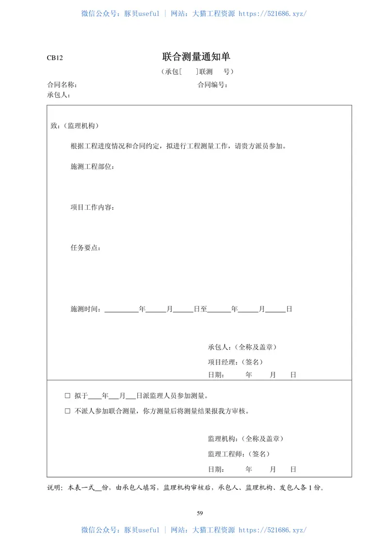 水利工程建设监理规范SL288-2003 预览图