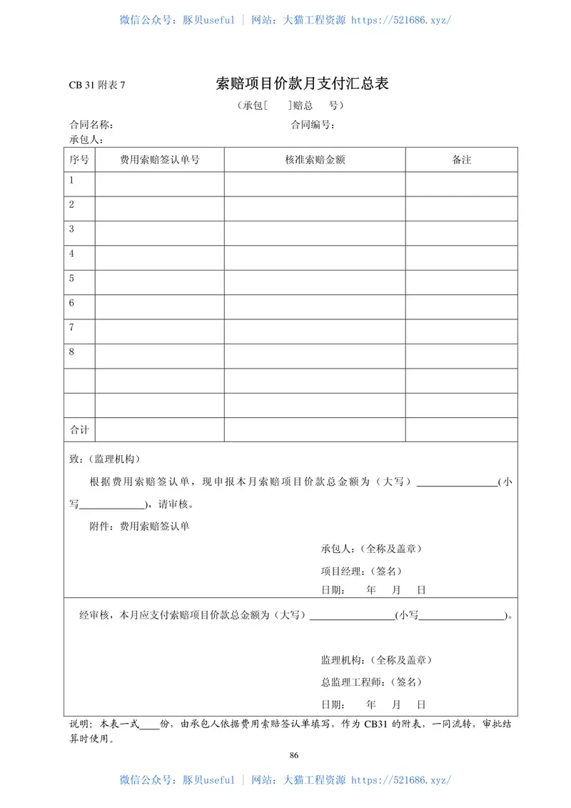 水利工程建设监理规范SL288-2003 预览图