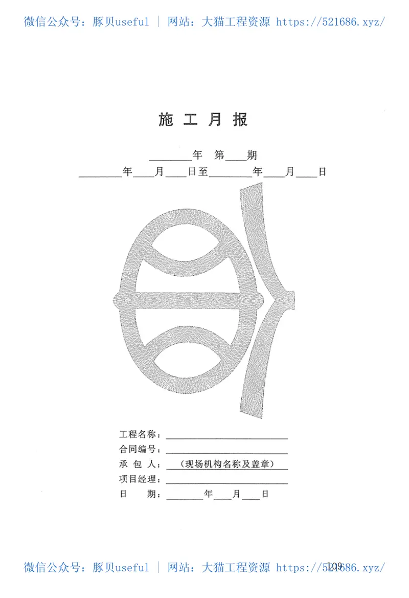 水利工程施工监理规范SL288-2014 预览图