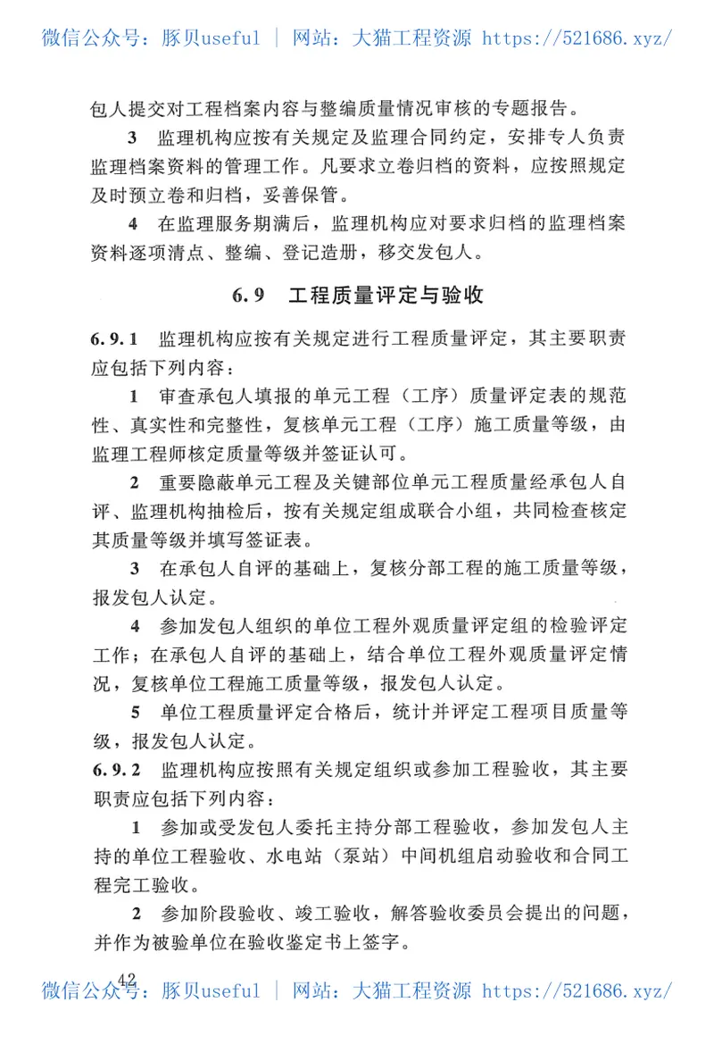 水利工程施工监理规范SL288-2014 预览图