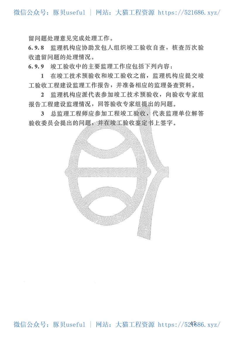 水利工程施工监理规范SL288-2014 预览图