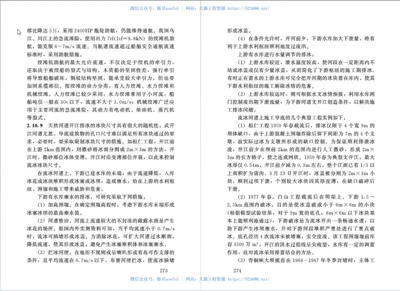 水利水电工程施工组织设计规范SL303-2017 预览图