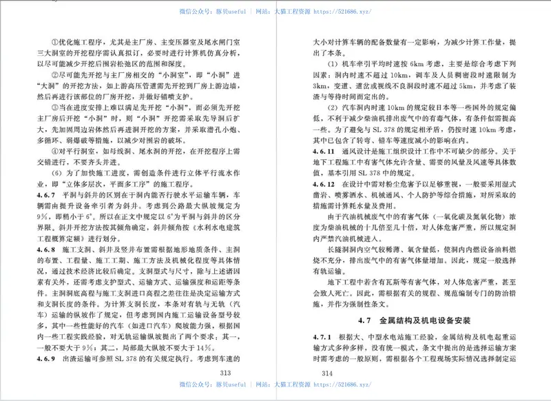 水利水电工程施工组织设计规范SL303-2017 预览图