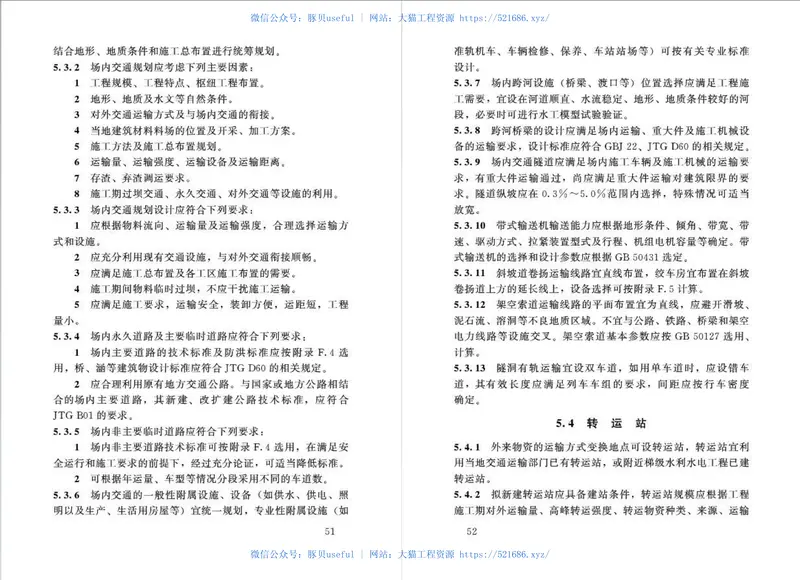 水利水电工程施工组织设计规范SL303-2017 预览图