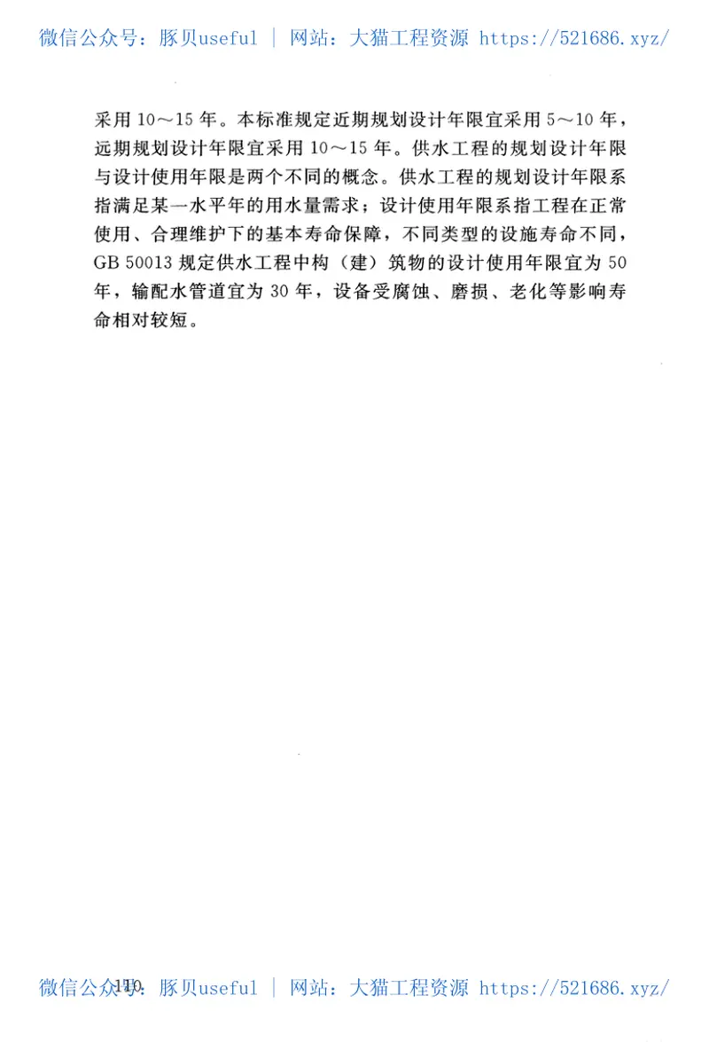 SL310-2019村镇供水工程技术规范 预览图