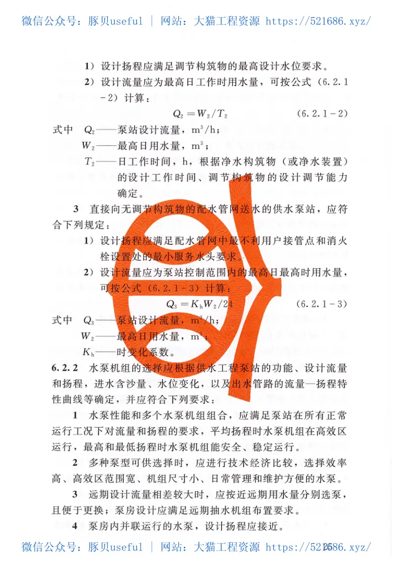 SL310-2019村镇供水工程技术规范 预览图