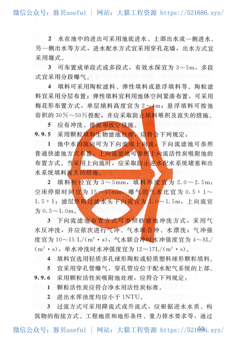 SL310-2019村镇供水工程技术规范 预览图