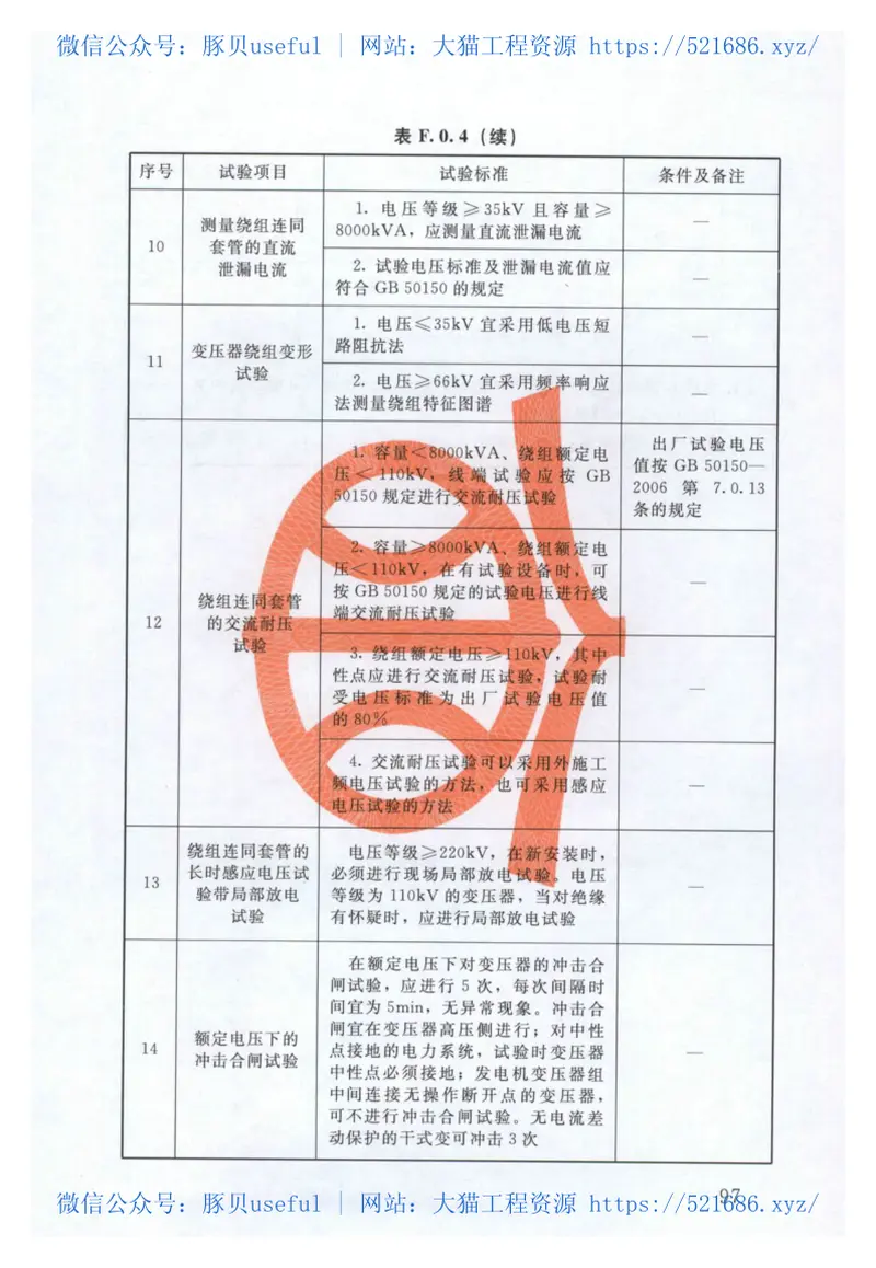SL317-2015泵站设备安装及验收规范（含条文说明） 预览图