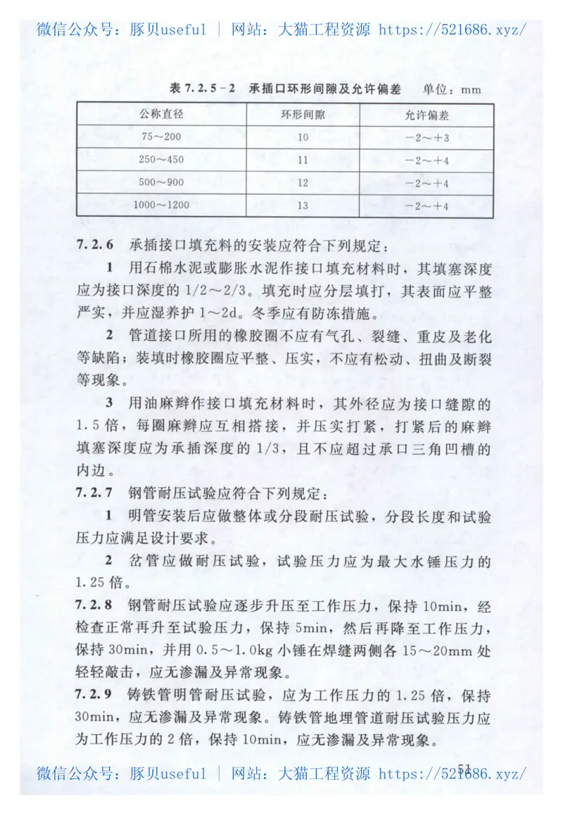 SL317-2015泵站设备安装及验收规范（含条文说明） 预览图