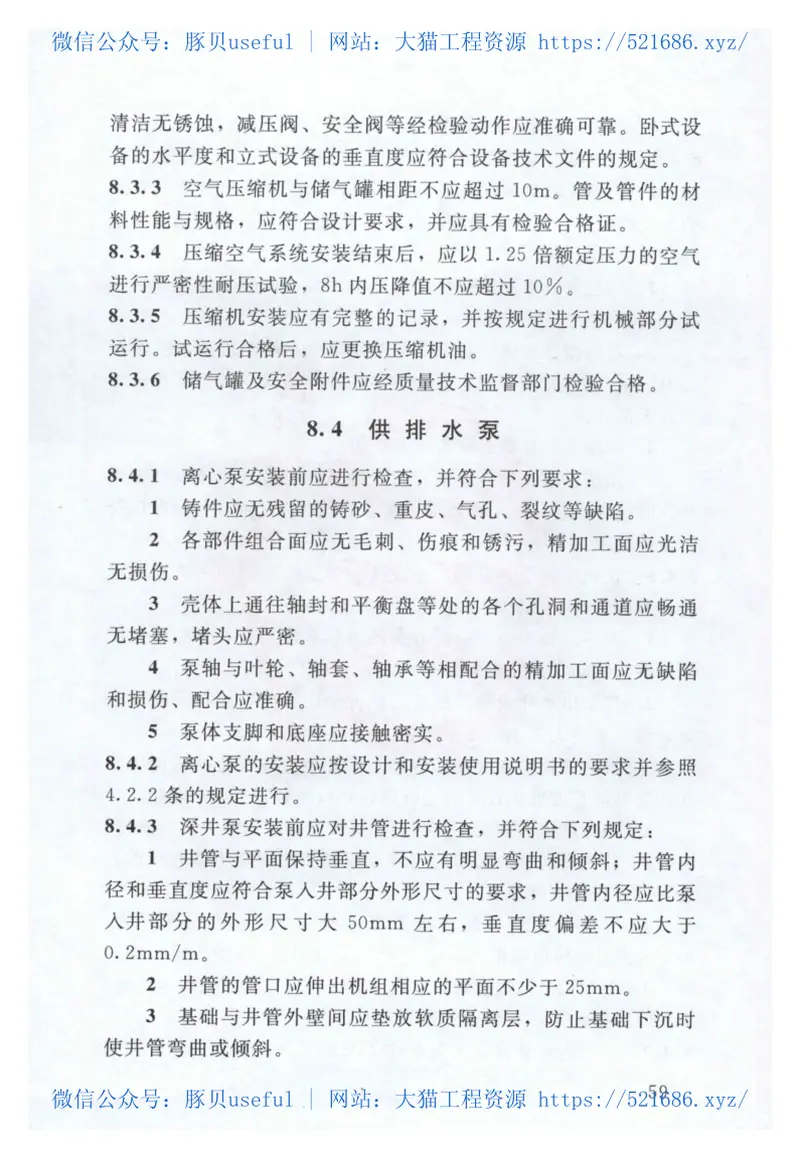 SL317-2015泵站设备安装及验收规范（含条文说明） 预览图