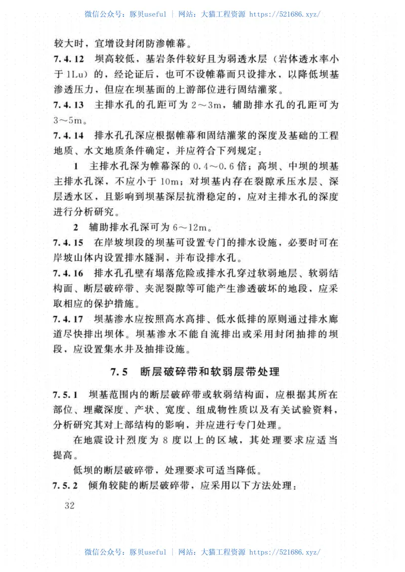 SL319-2018混凝土重力坝设计规范 预览图