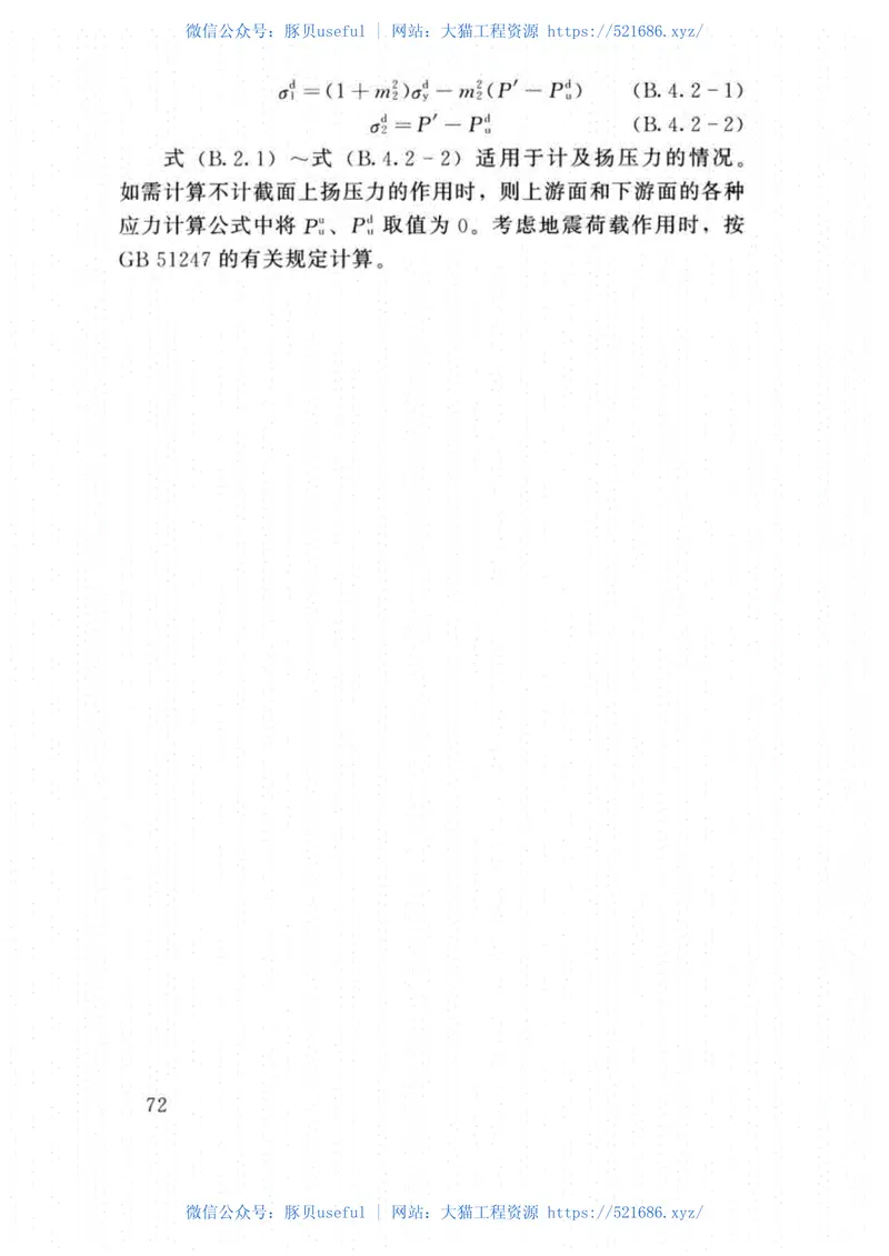 SL319-2018混凝土重力坝设计规范 预览图