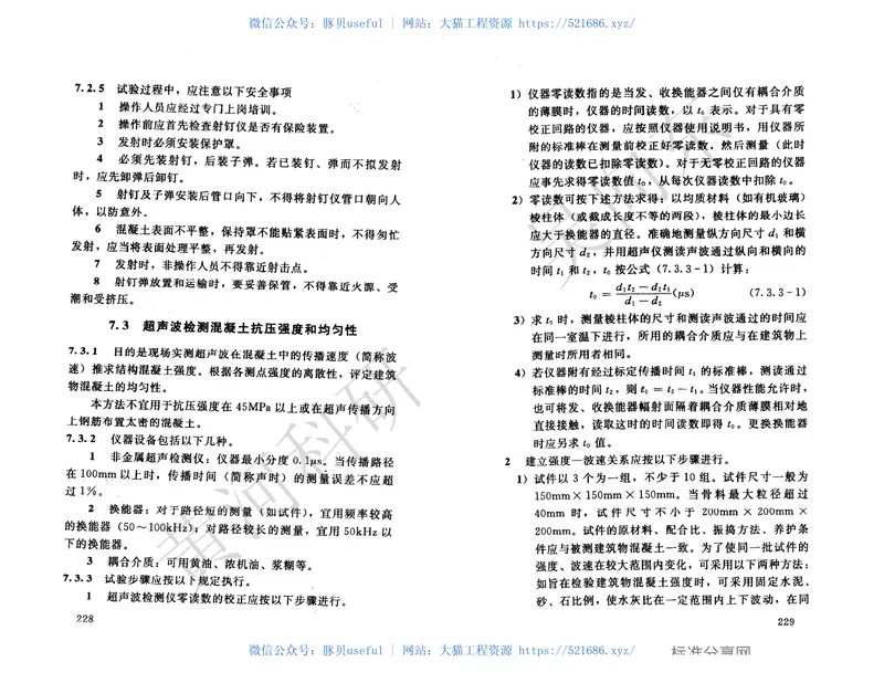 SL352-2006水工混凝土试验规程 预览图