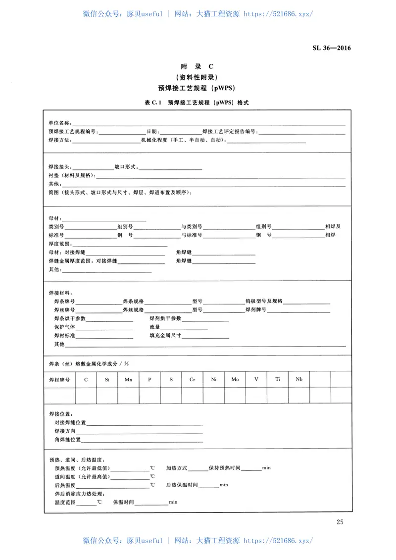 水工金属结构焊接通用技术条件(SL36-2016) 预览图