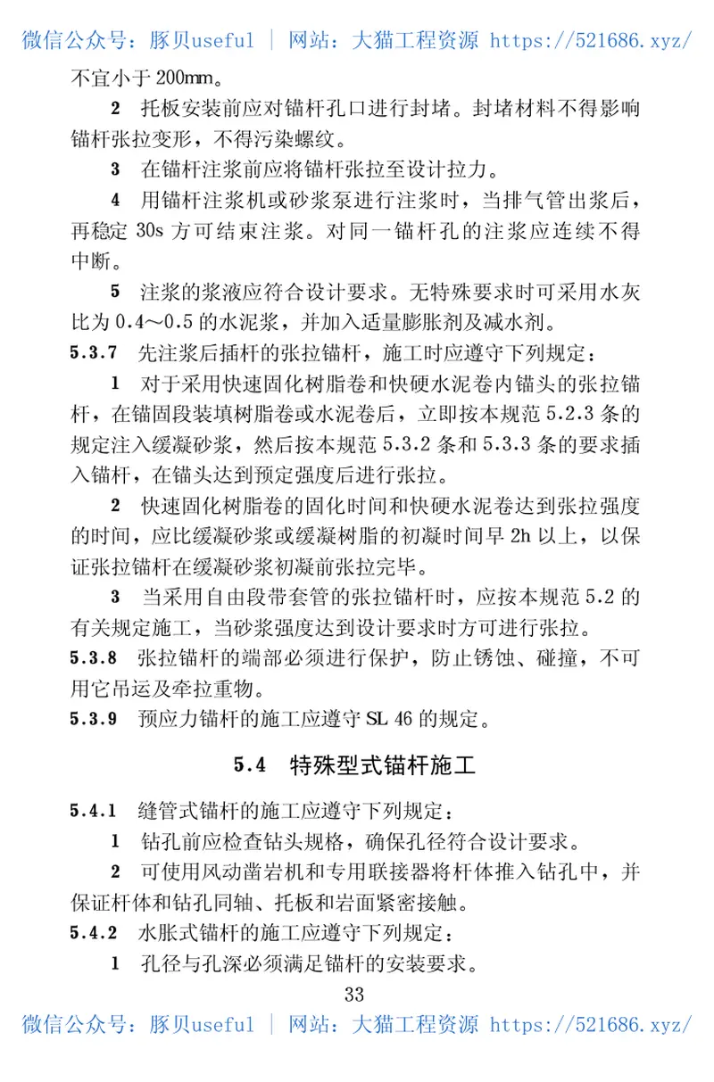 SL377-2007水利水电工程锚喷支护技术规范 预览图