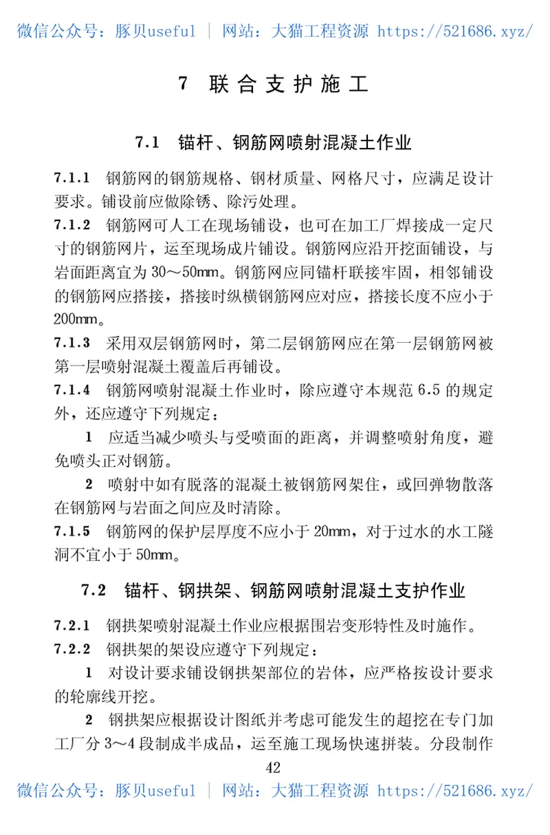 SL377-2007水利水电工程锚喷支护技术规范 预览图