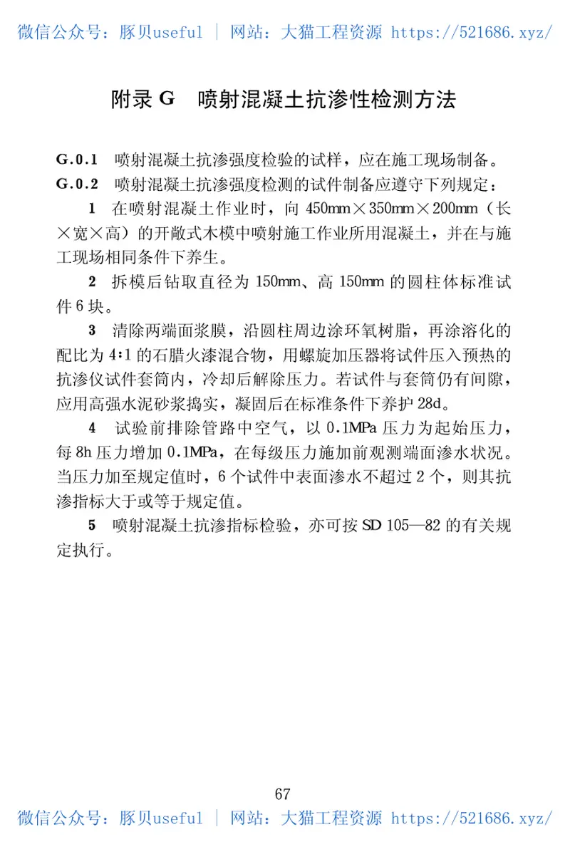 SL377-2007水利水电工程锚喷支护技术规范 预览图