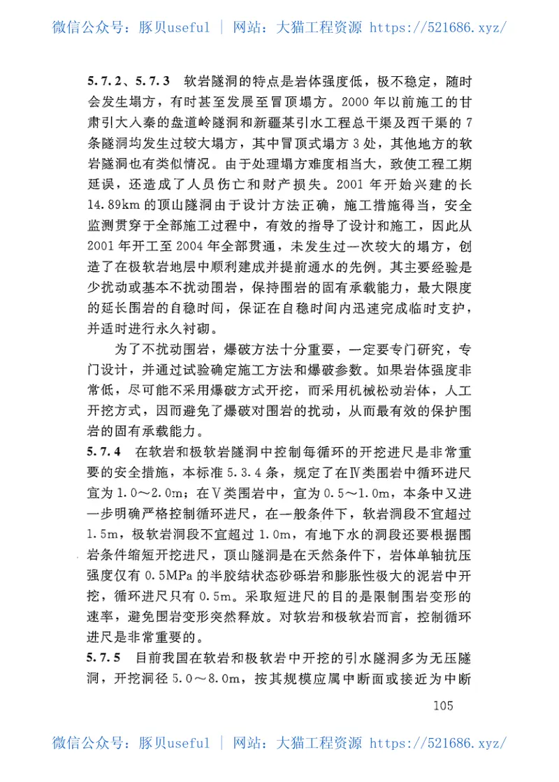 SL378-2007水工建筑物地下开挖工程施工规范 预览图