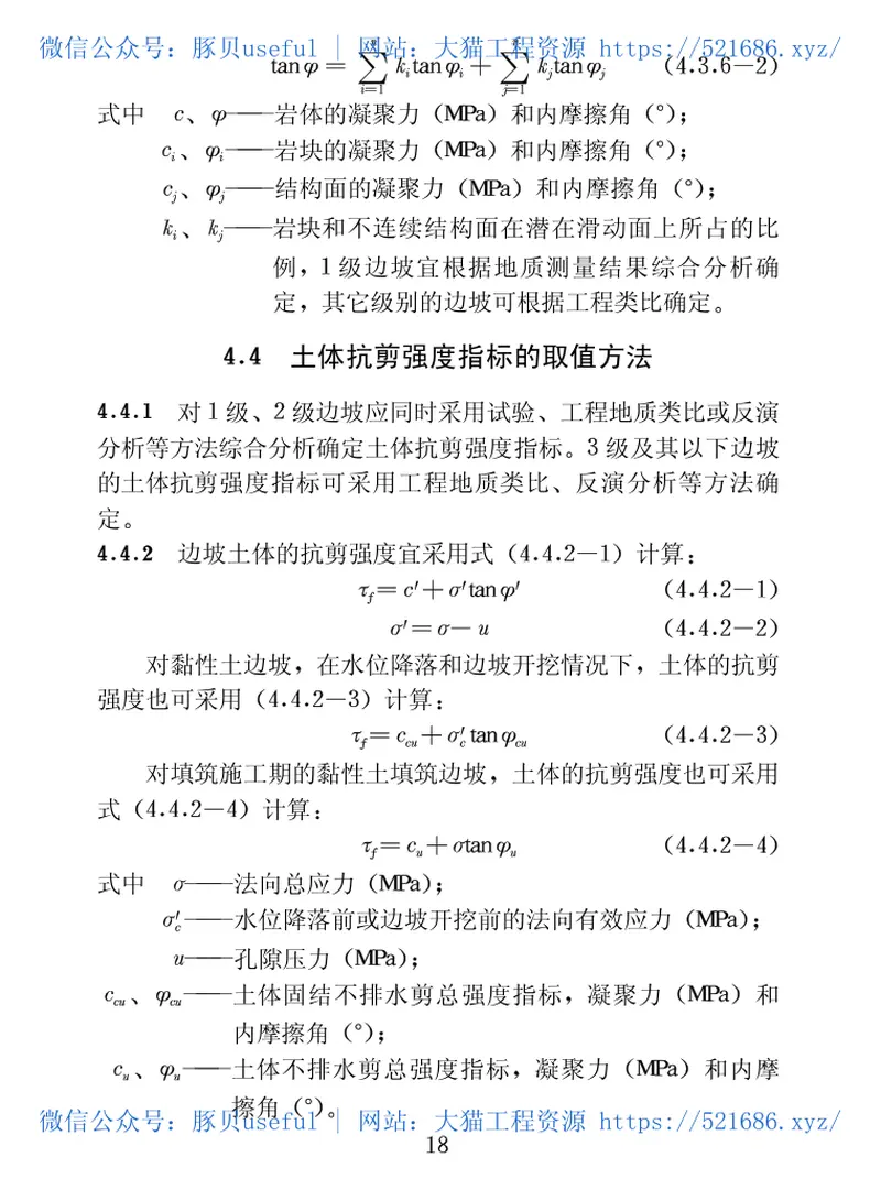 SL386-2007水利水电工程边坡设计规范 预览图