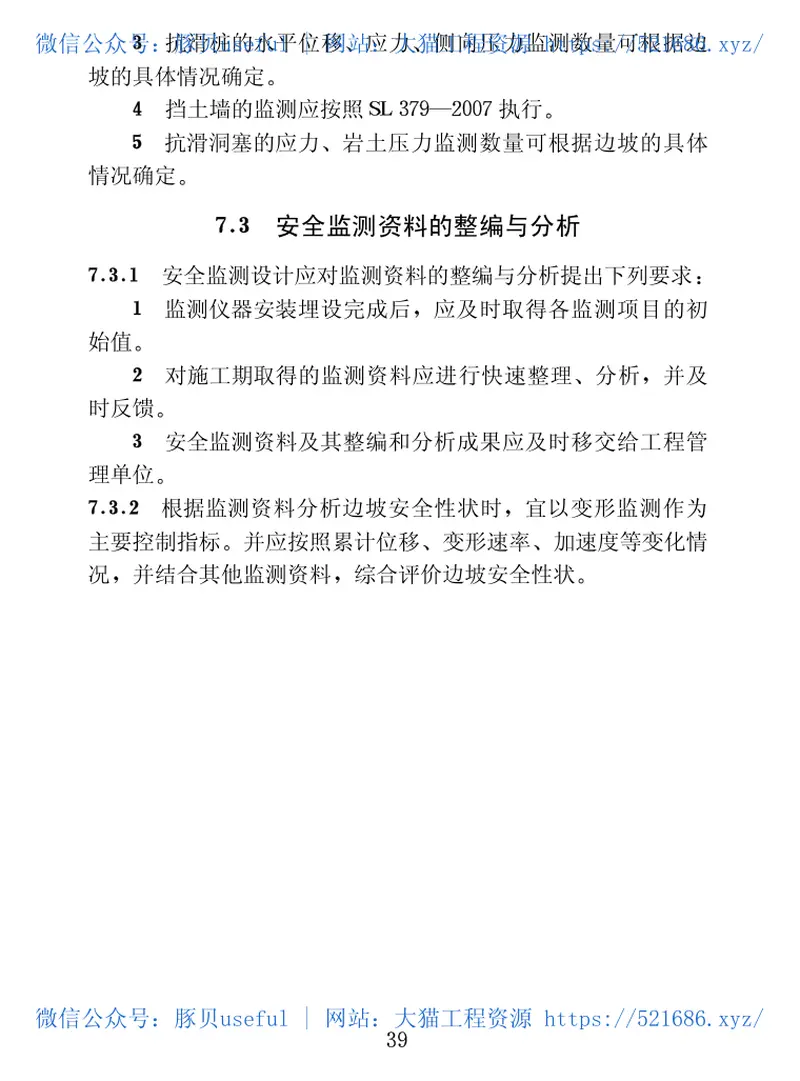 SL386-2007水利水电工程边坡设计规范 预览图