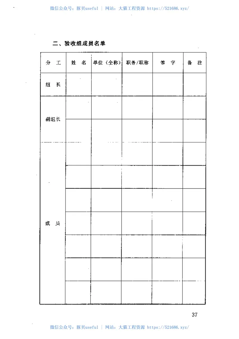 土保持设施验收技术规程SL387-2007（52） 预览图