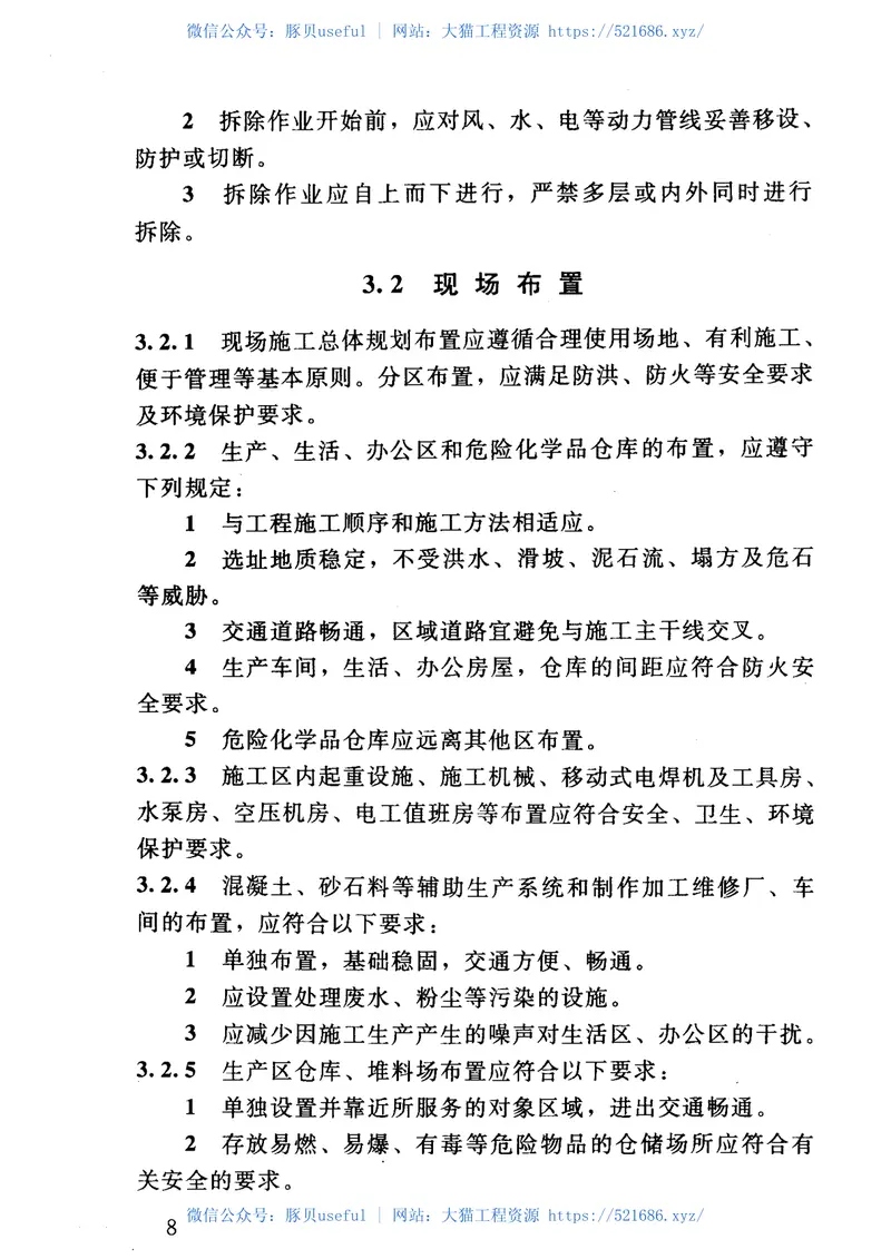 SL398-2007水利水电工程施工通用安全技术规程 预览图