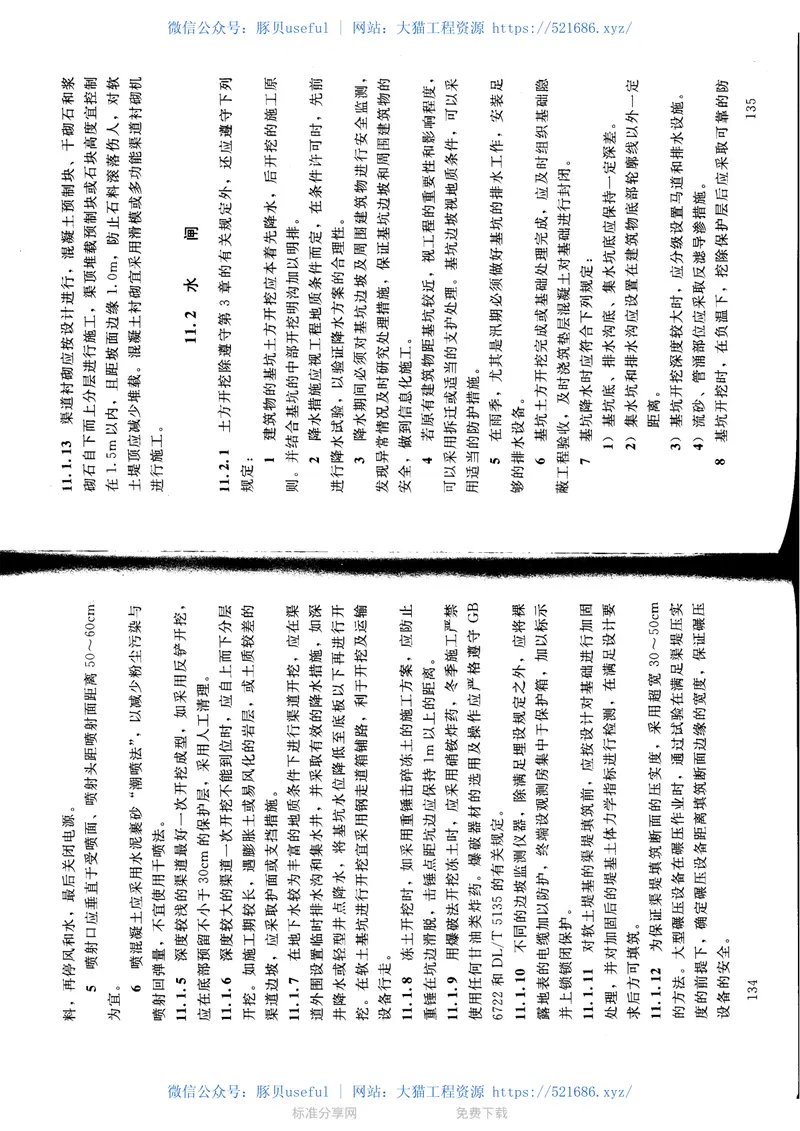 SL399-2007水利水电工程土建施工安全技术规程 预览图