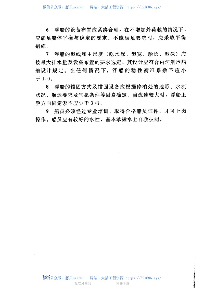 SL399-2007水利水电工程土建施工安全技术规程 预览图