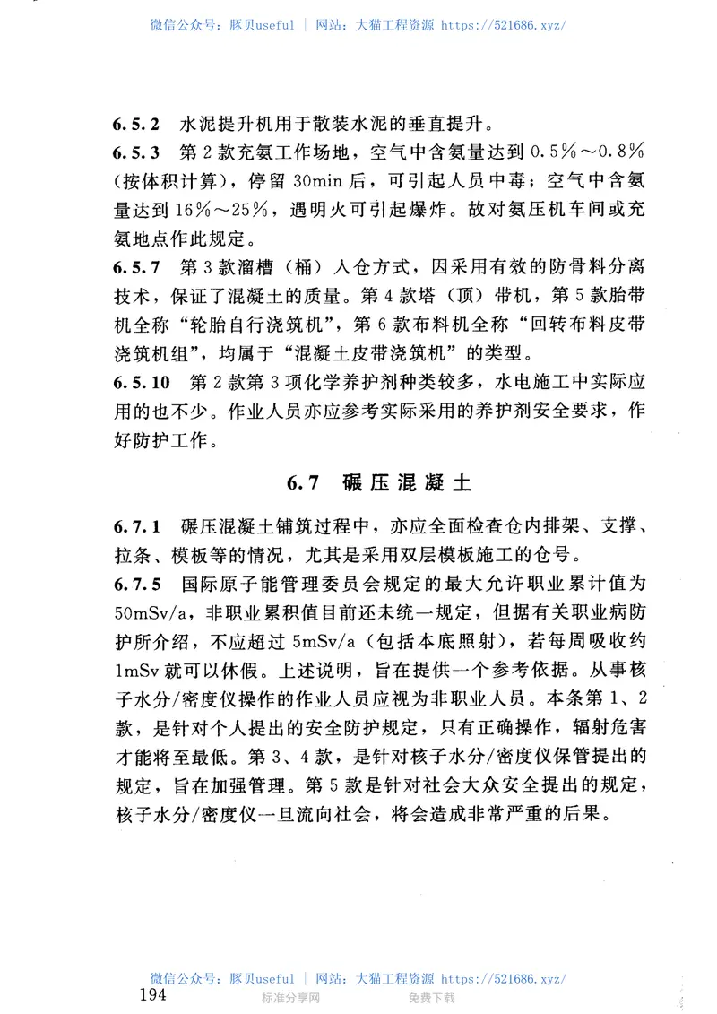 SL399-2007水利水电工程土建施工安全技术规程 预览图