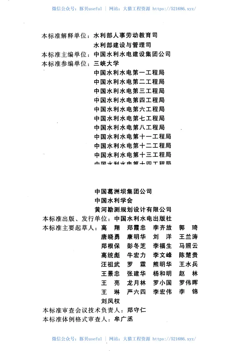 SL399-2007水利水电工程土建施工安全技术规程 预览图