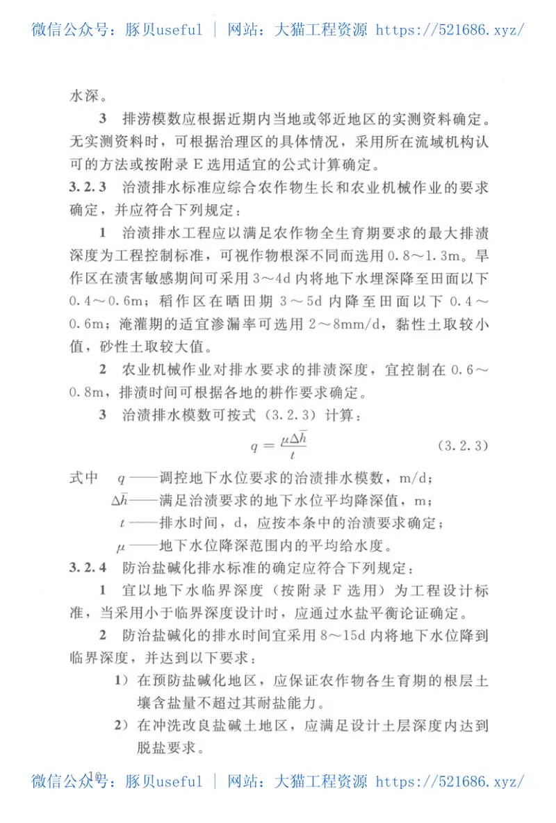 《农田排水工程技术规范》（SL4-2013） 预览图