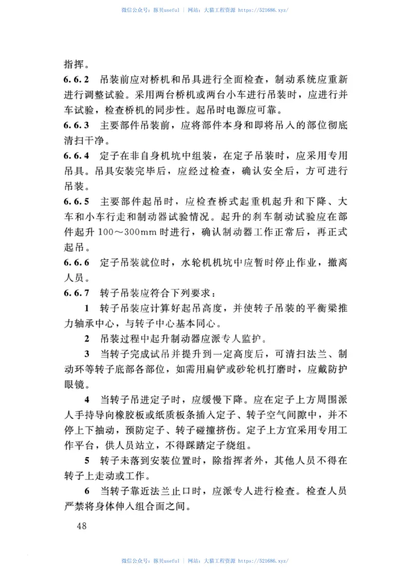 SL400-2016水利水电工程机电设备安装安全技术规程 预览图