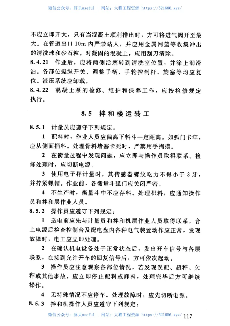 SL401-2007水利水电工程施工作业人员安全技术规程 预览图