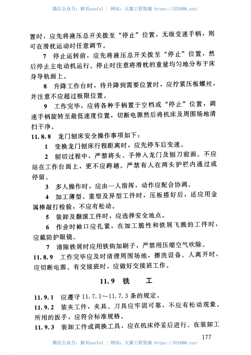 SL401-2007水利水电工程施工作业人员安全技术规程 预览图