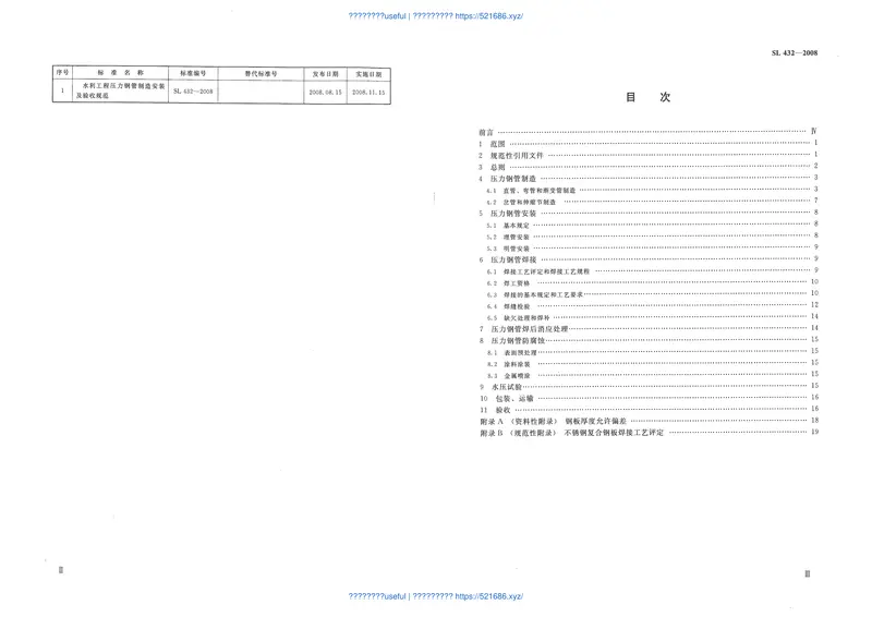 SL432-2008水利工程压力钢管制造安装及验收规范 预览图
