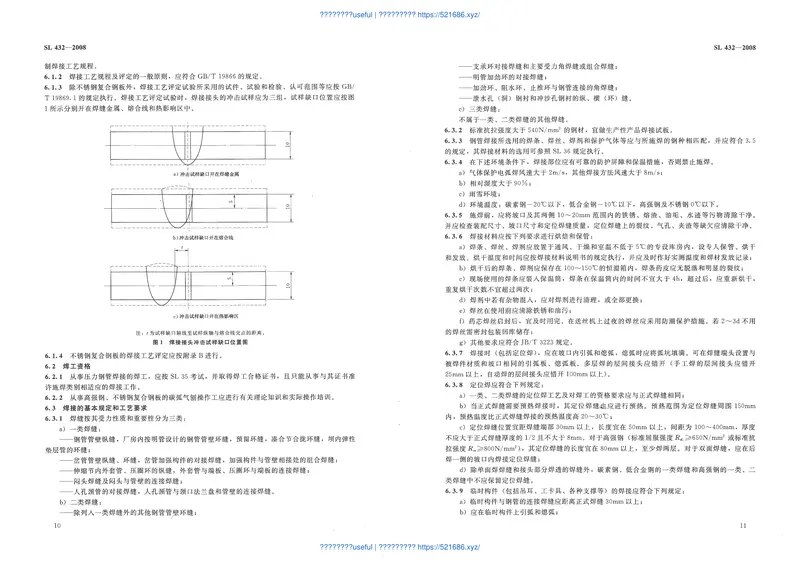 SL432-2008水利工程压力钢管制造安装及验收规范 预览图