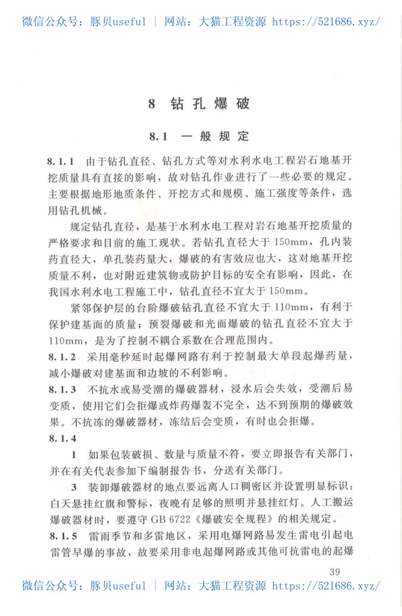 SL47-2020水工建筑物岩石地基开挖施工技术规范 预览图