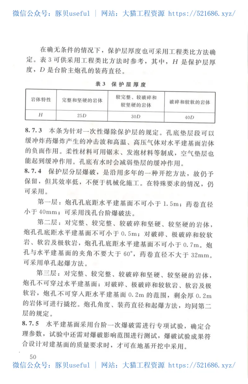 SL47-2020水工建筑物岩石地基开挖施工技术规范 预览图