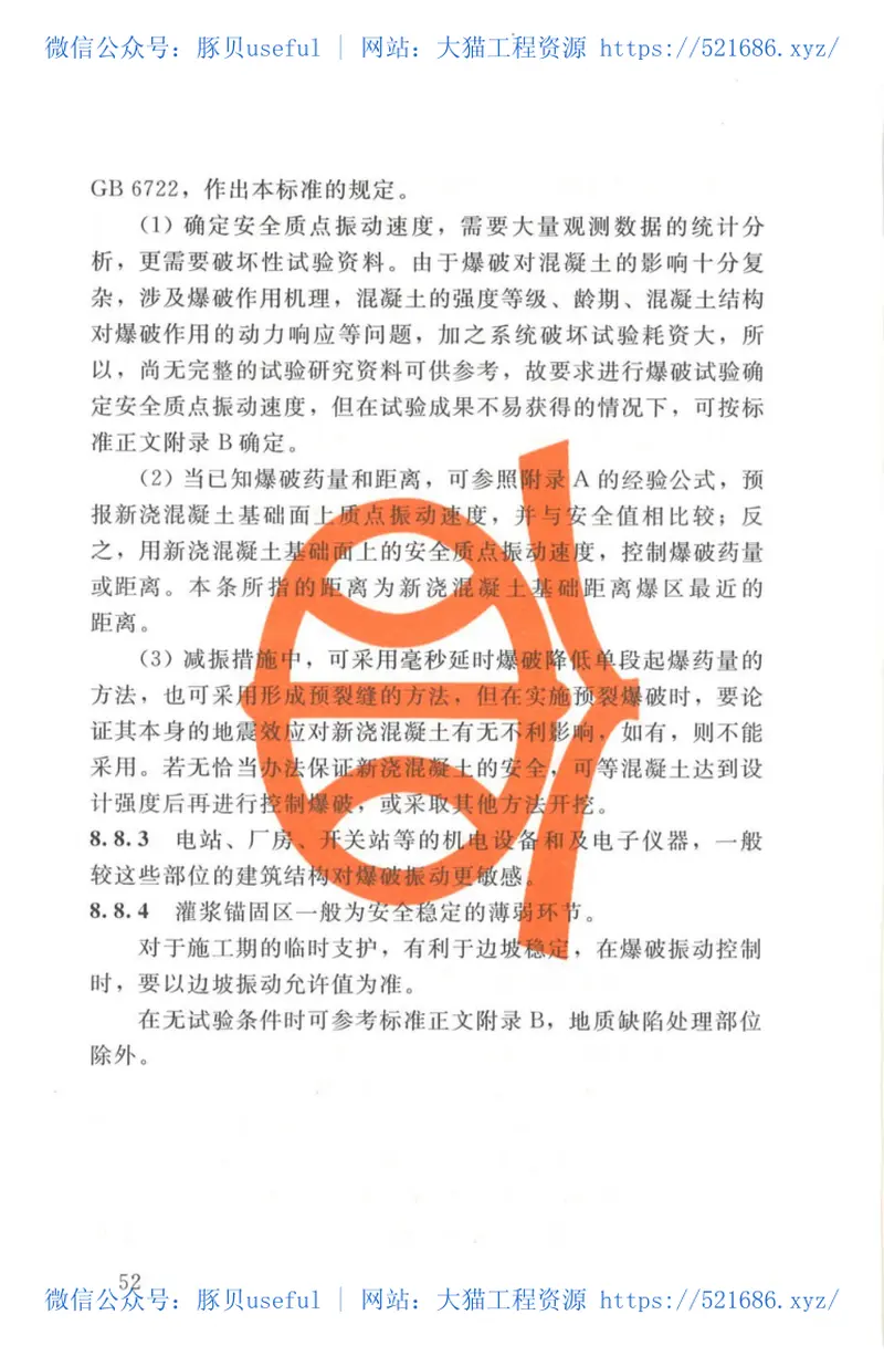 SL47-2020水工建筑物岩石地基开挖施工技术规范 预览图