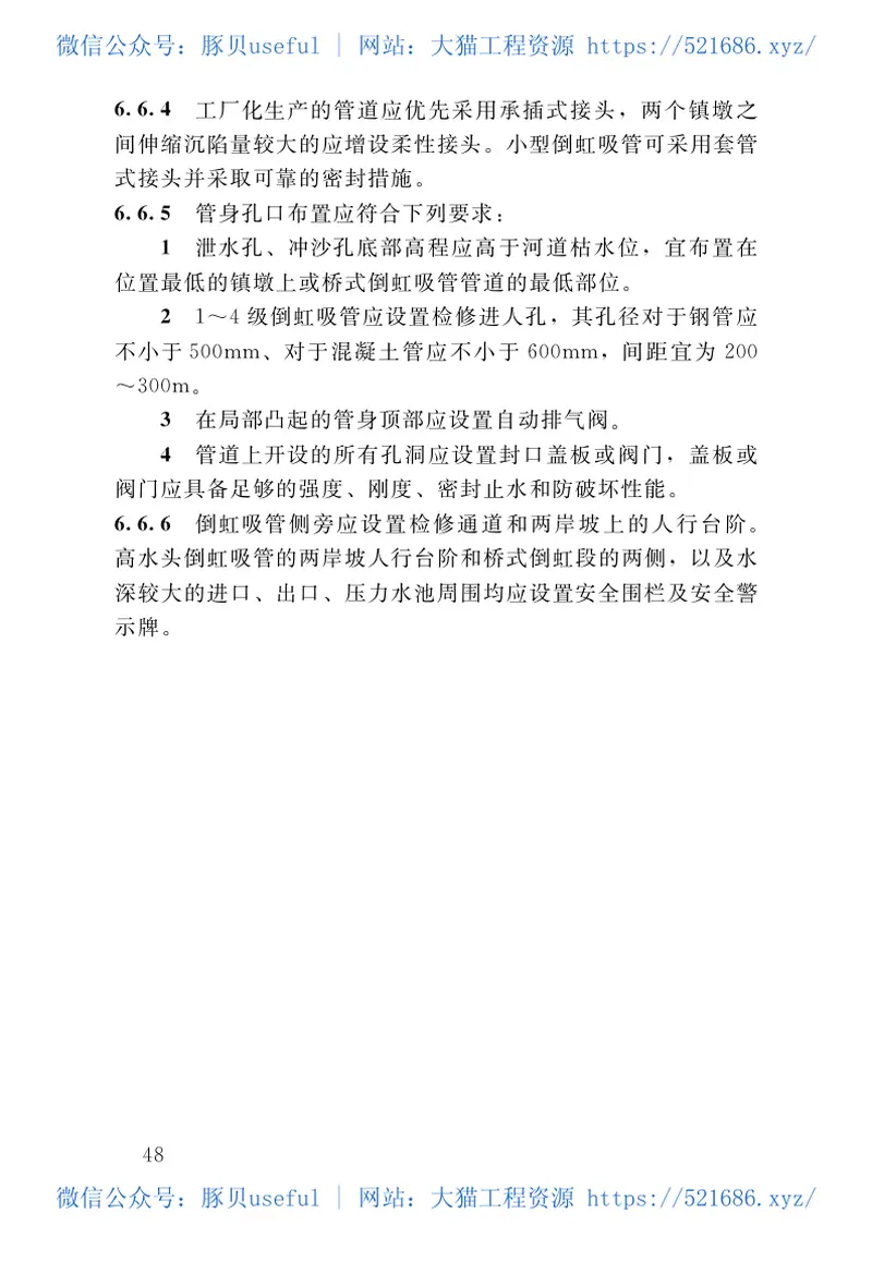 灌溉与排水渠系建筑物设计规范（SL482-2011） 预览图