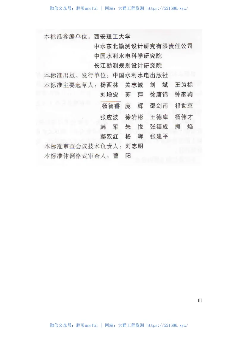 SL501-2010土石坝沥青混凝土面板和心墙设计规范 预览图