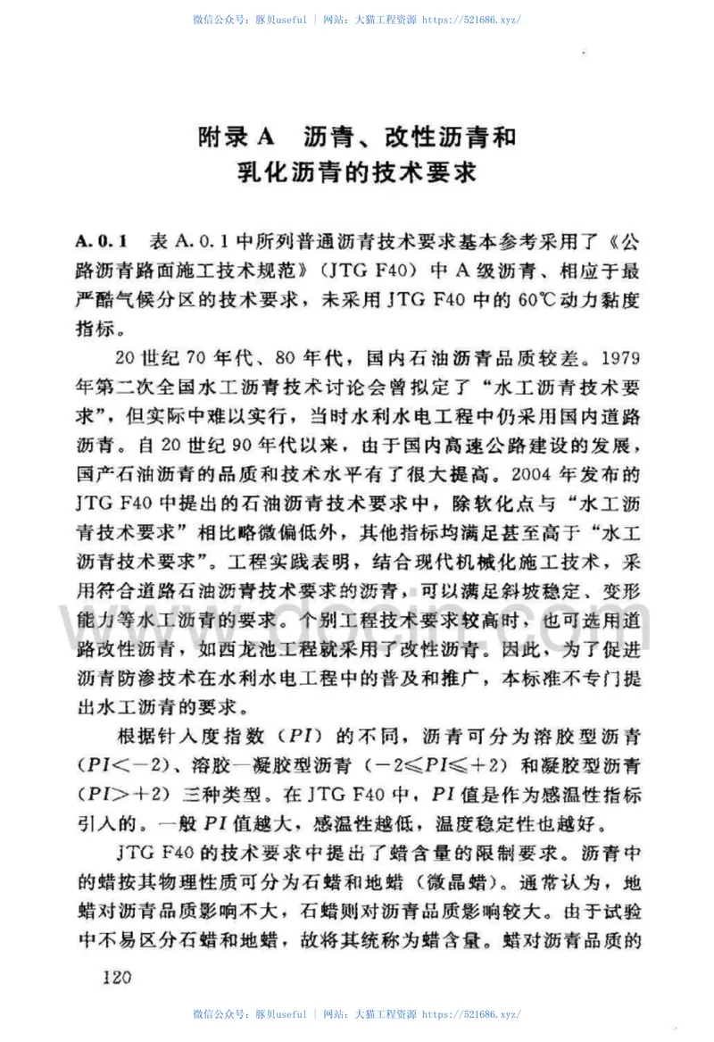 SL514-2013水工沥青混凝土施工规范 预览图